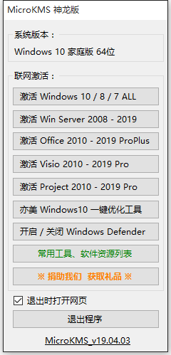 Microsoft Office 2019官方下載及激活教程(圖2) Office2019激活