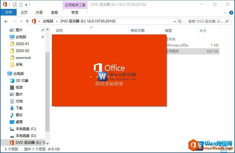 啟動word2019的安裝程序