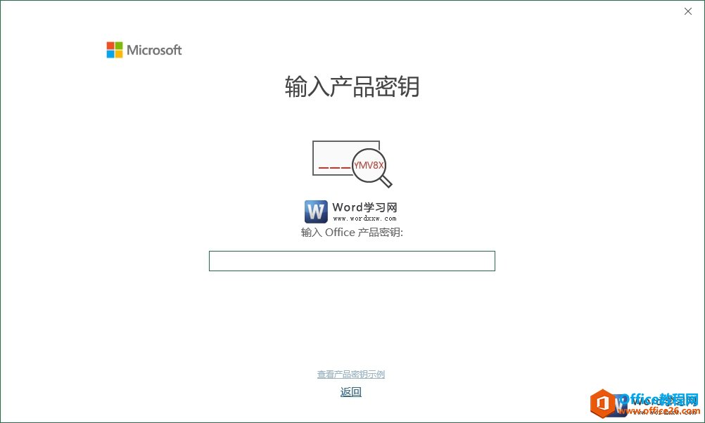 需要輸入office2019激活秘鑰的界面