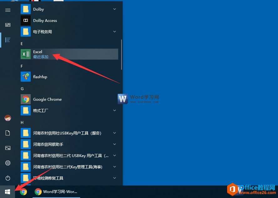從開始菜單找到安裝好的office2019