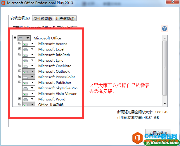 選擇安裝office的組件