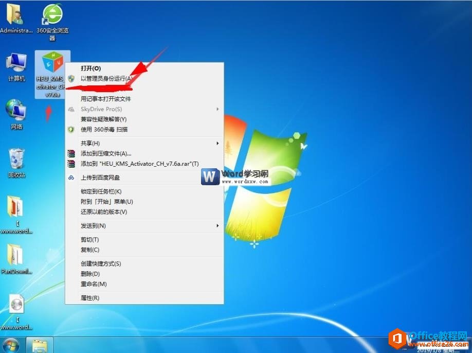 下載office2013激活工具