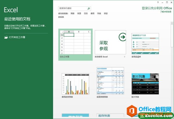 打開的excel2013界面