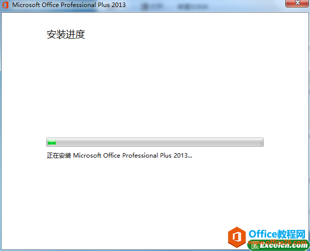 正在安裝中的office2013