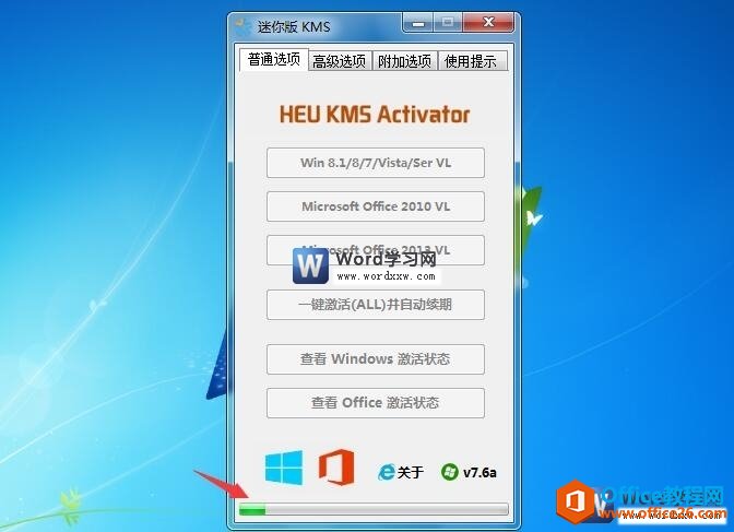 開始激活office2013
