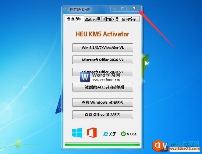 關(guān)閉office2013激活工具