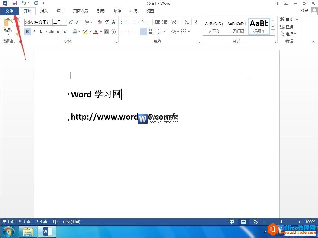 打開word2013查看激活信息