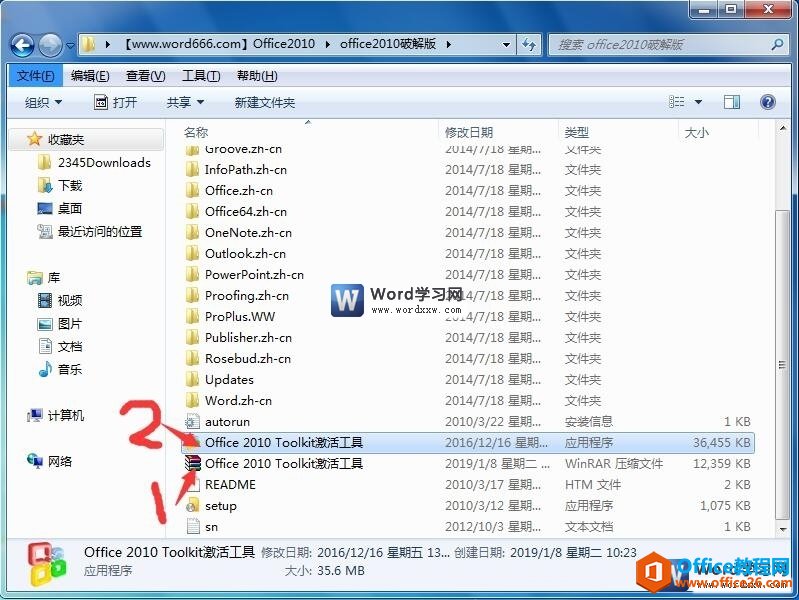 下載office2010激活工具