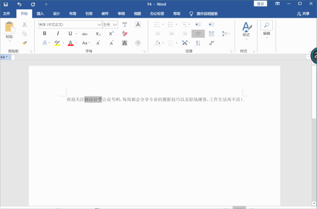 Office中強(qiáng)大的兩個(gè)快捷鍵，你知道嗎？