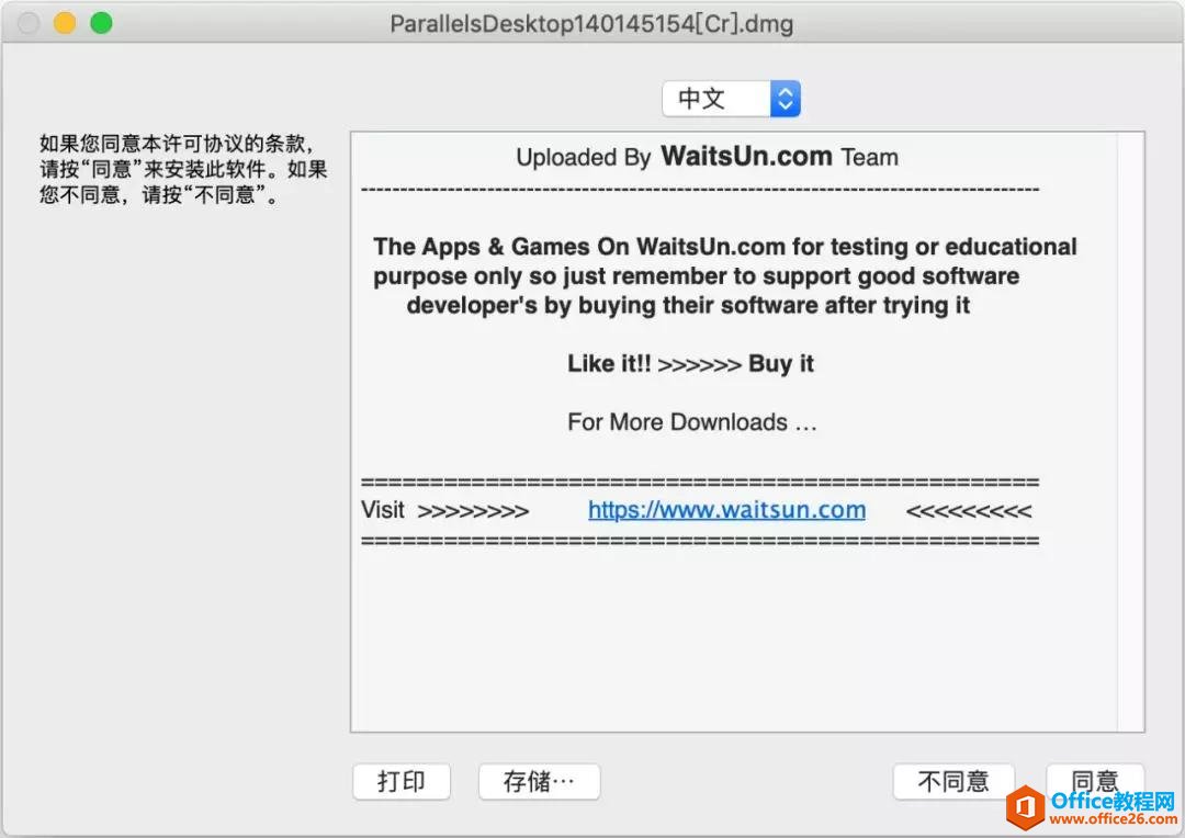 Mac虛擬機(jī)安裝Office 2016備考MOS考試教程