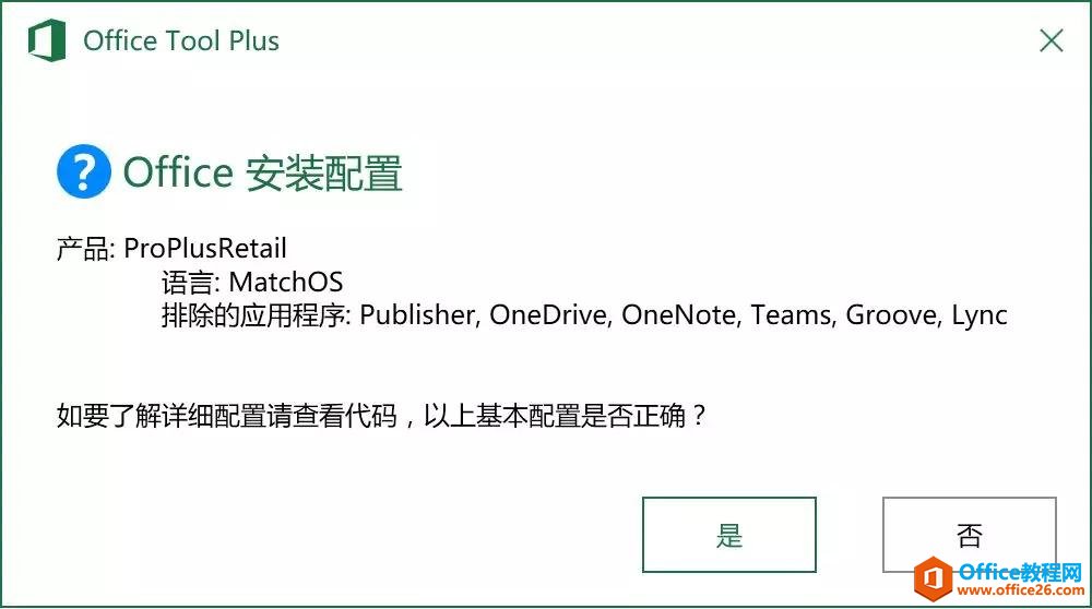 Mac虛擬機(jī)安裝Office 2016備考MOS考試教程
