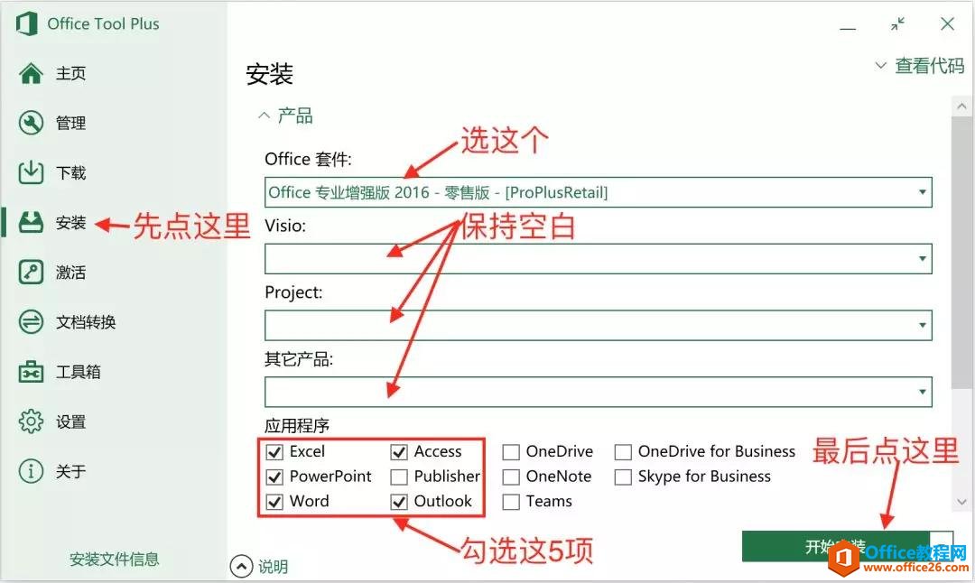 Mac虛擬機(jī)安裝Office 2016備考MOS考試教程