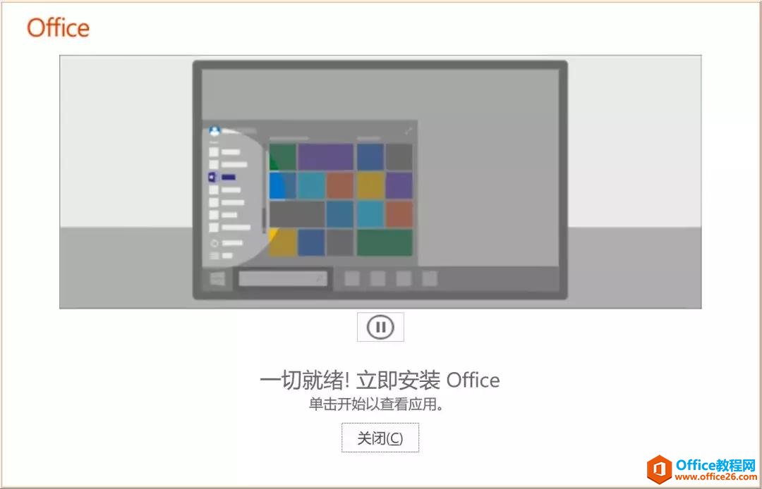 Mac虛擬機(jī)安裝Office 2016備考MOS考試教程