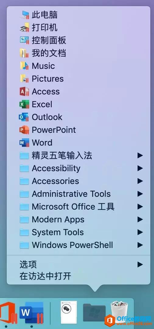 Mac虛擬機(jī)安裝Office 2016備考MOS考試教程