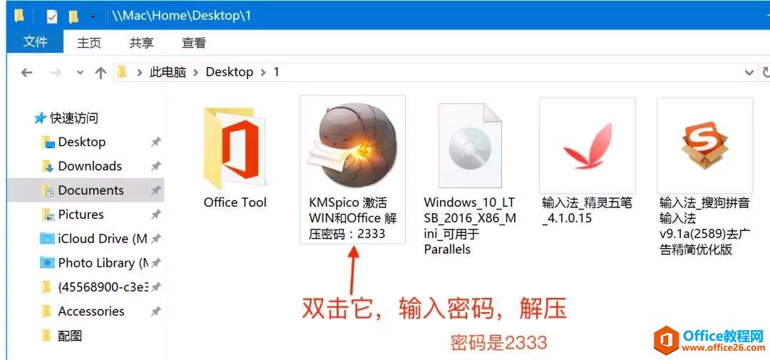 Mac虛擬機(jī)安裝Office 2016備考MOS考試教程