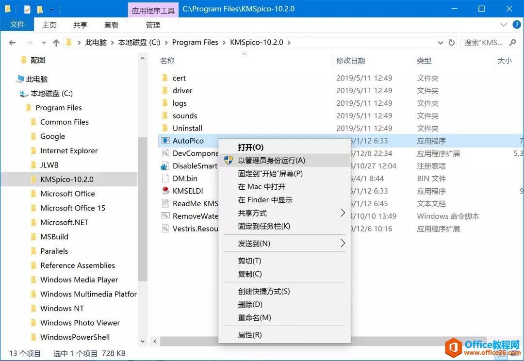 Mac虛擬機(jī)安裝Office 2016備考MOS考試教程