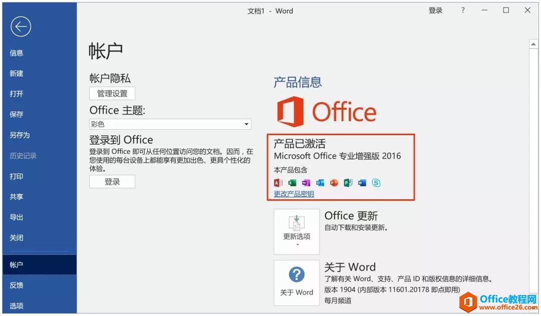 Mac虛擬機(jī)安裝Office 2016備考MOS考試教程