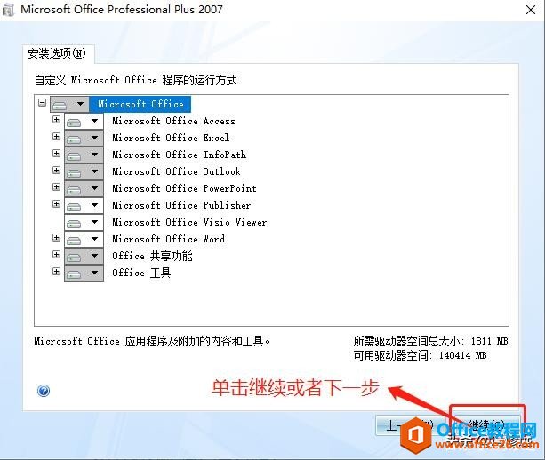 「馮修遠(yuǎn)」計(jì)算機(jī)入門(mén)0基礎(chǔ)教程：安裝軟件從安裝office開(kāi)始