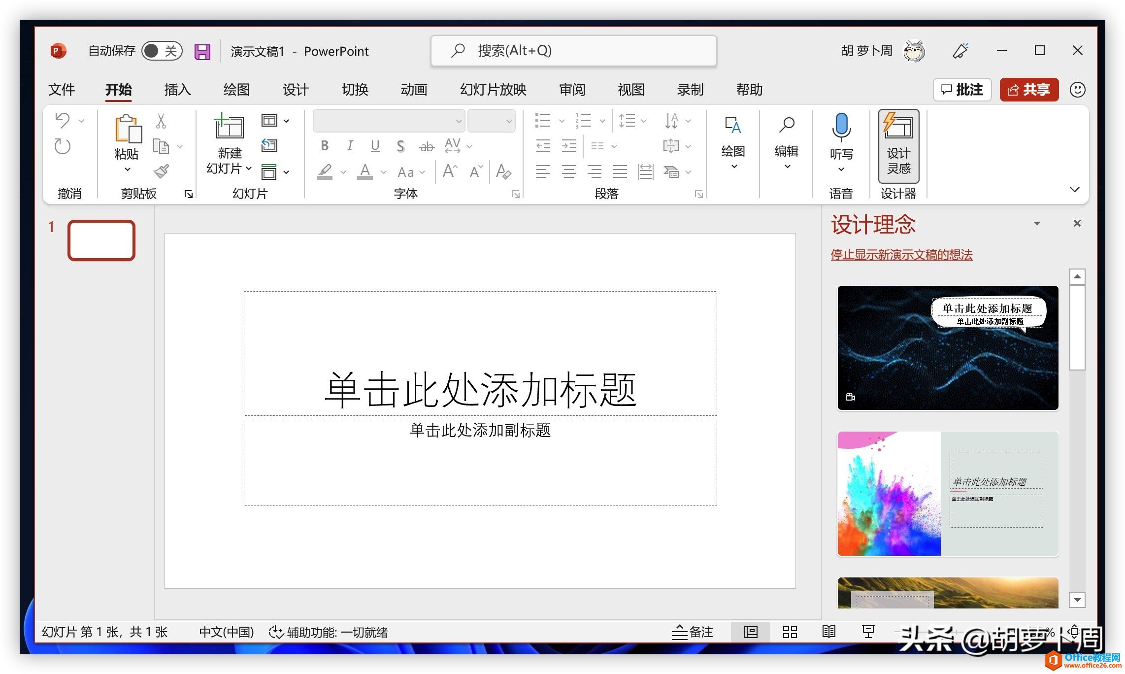 Microsoft Office 將進(jìn)行界面風(fēng)格大升級(jí)(圖6) Microsoft Office 將進(jìn)行界面風(fēng)格大升級(jí)
