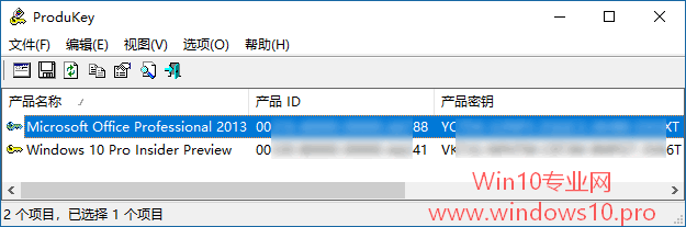 巧用ProduKey查看Win10和Office產(chǎn)品密鑰