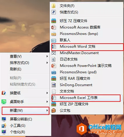 office右鍵新建沒有word選項(xiàng)，如何解決5