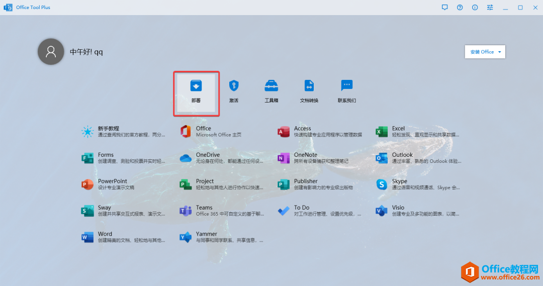手把手教你安裝office365(圖4)