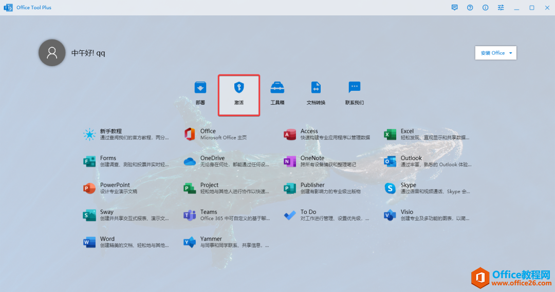 手把手教你安裝office365(圖13)
