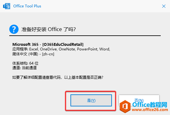 手把手教你安裝office365(圖8)