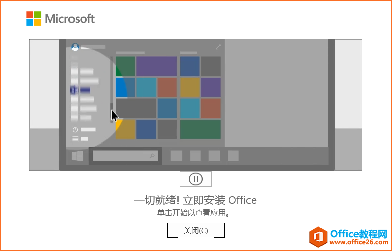 手把手教你安裝office365(圖11)