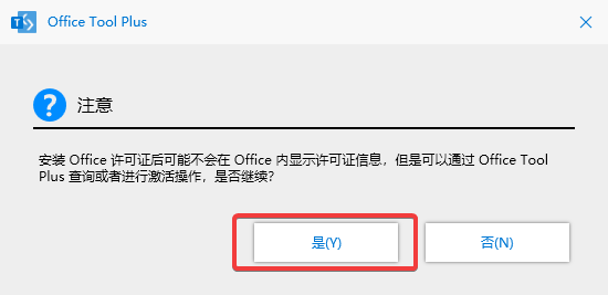 手把手教你安裝office365(圖18)