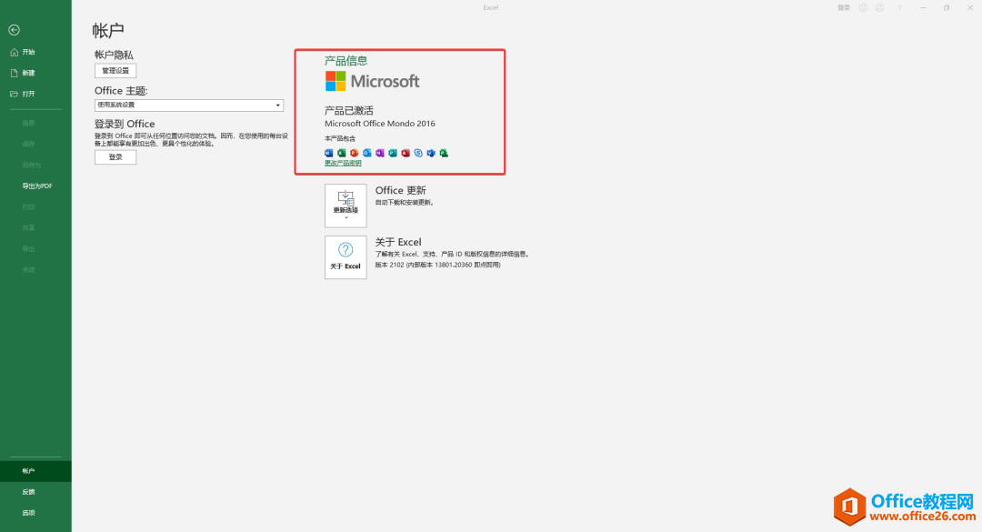 手把手教你安裝office365(圖24)