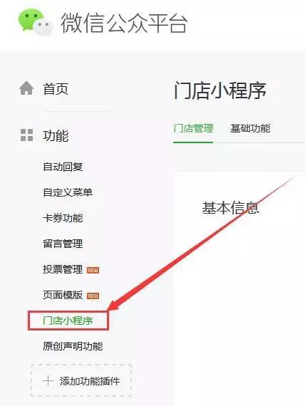 門(mén)店小程序和小程序有什么區(qū)別？
