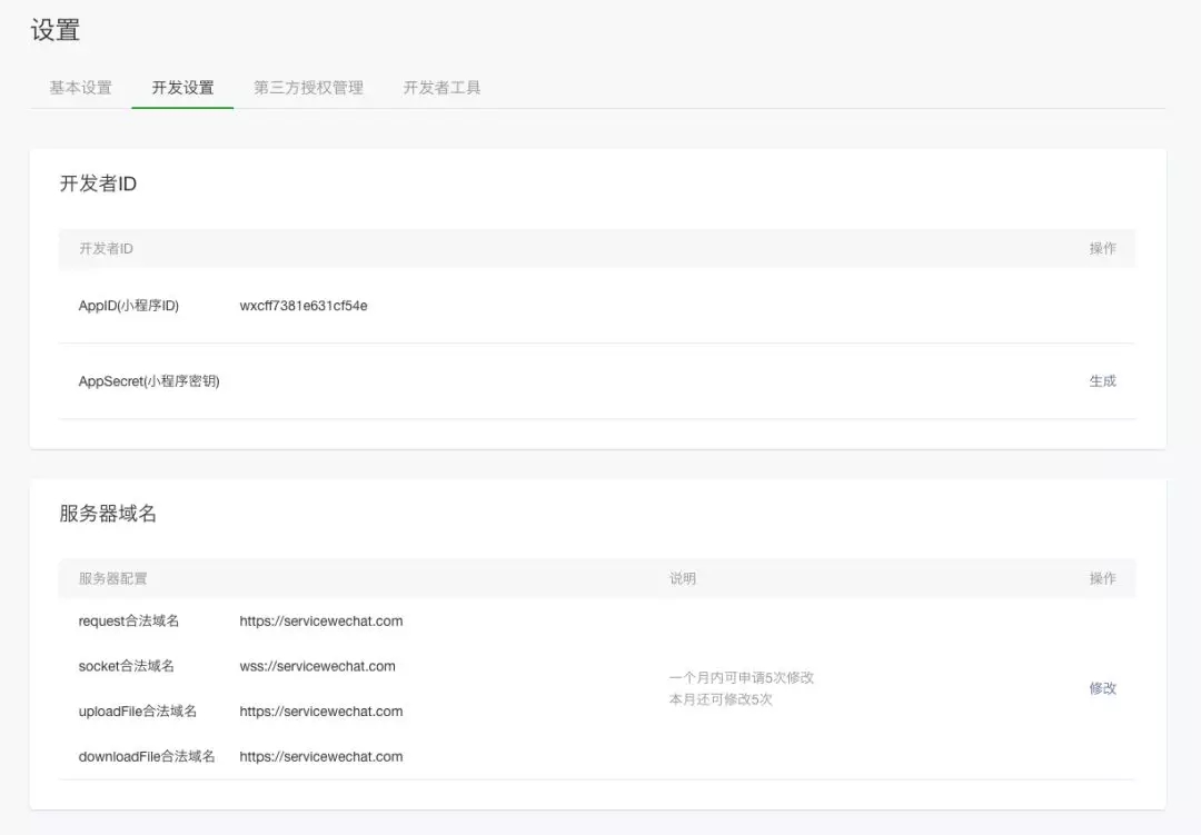 如何開發(fā)微信小程序？