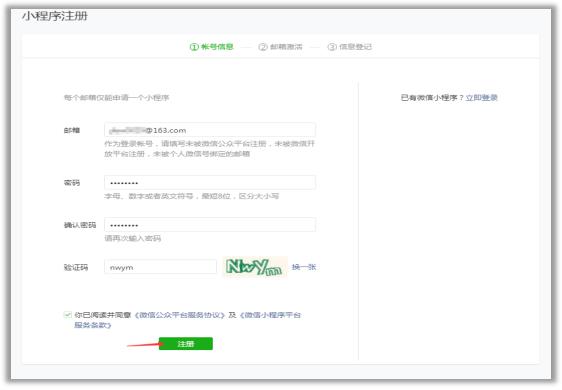 微信小程序申請(qǐng)流程以及注意事項(xiàng)(圖2)