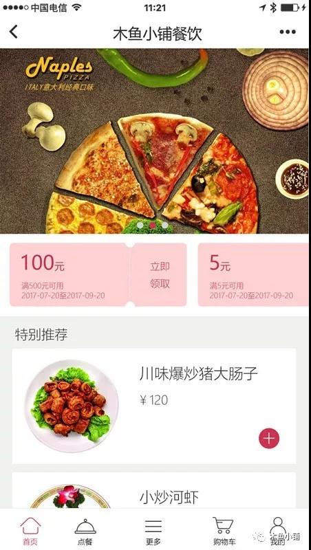 餐飲類(lèi)小程序