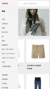 電商小程序