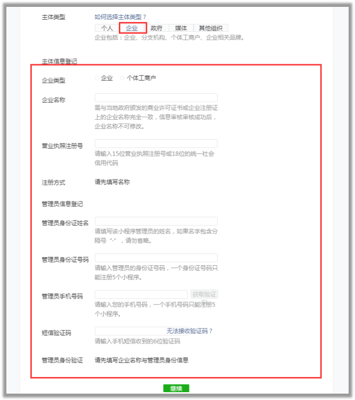 小程序申請賬號