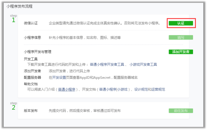 小程序申請賬號點擊認(rèn)證