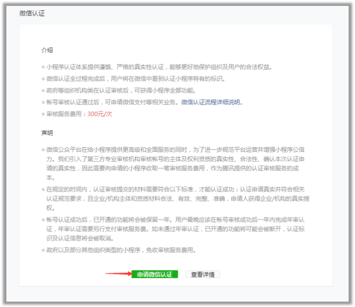 小程序申請賬號微信認(rèn)證