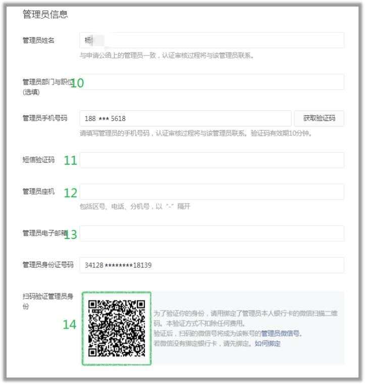 管理員信息