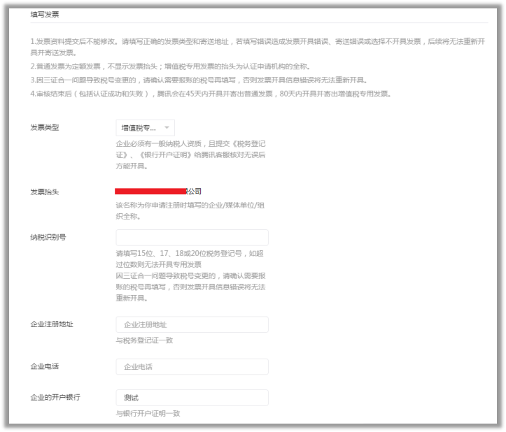 發(fā)票信息