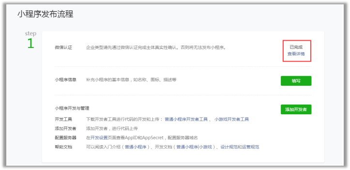 微信認(rèn)證