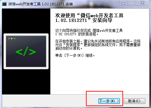 微信小程序開發(fā)工具下載以及安裝教程(圖3)