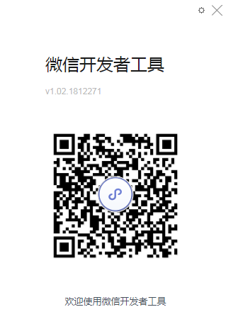 微信開發(fā)者工具
