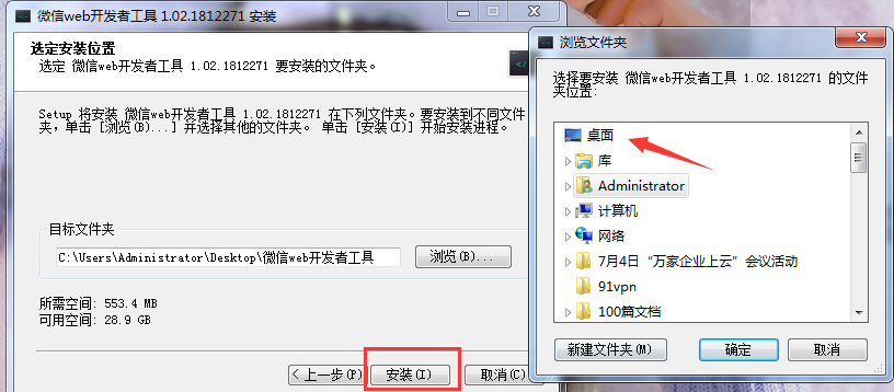 選定安裝位置