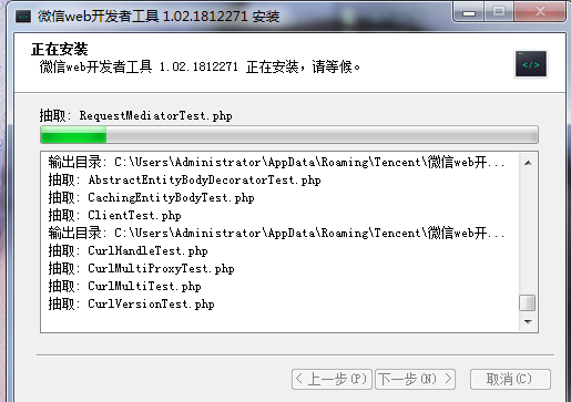 正在安裝