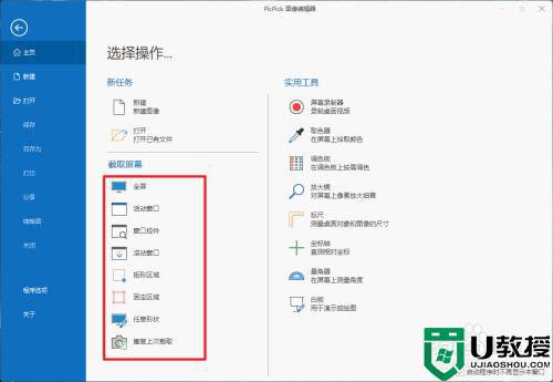 picpick怎么截圖_截圖軟件picpick怎么用的