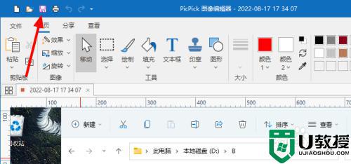 picpick怎么截圖_截圖軟件picpick怎么用的