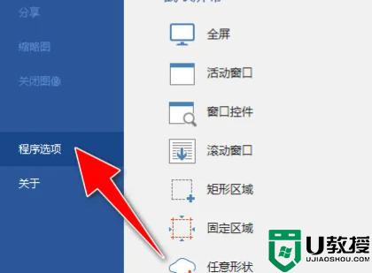 picpick怎么設(shè)置截圖快捷鍵_picpick截圖的快捷鍵設(shè)置教程