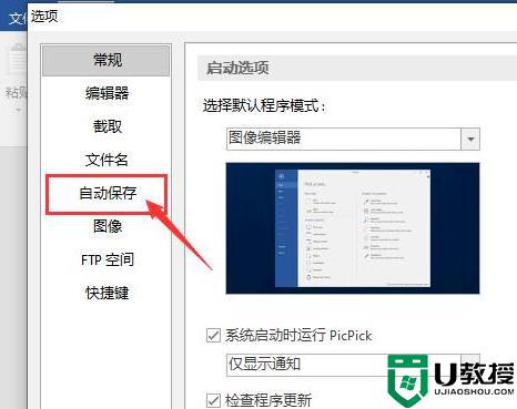picpick怎么保存圖片_picpick截圖后怎么保存到桌面